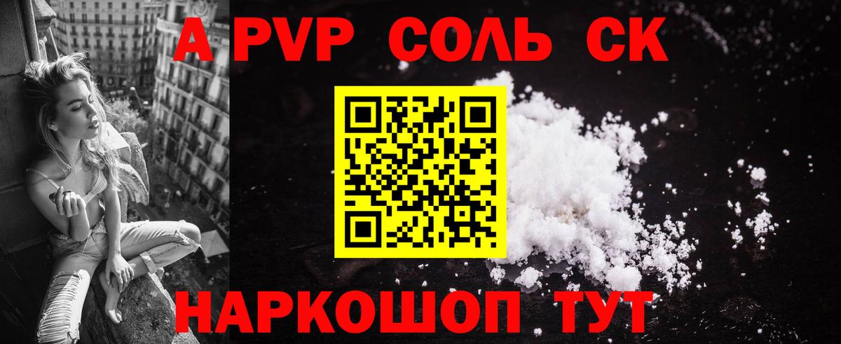 Альфа ПВП крисы CK Мирный