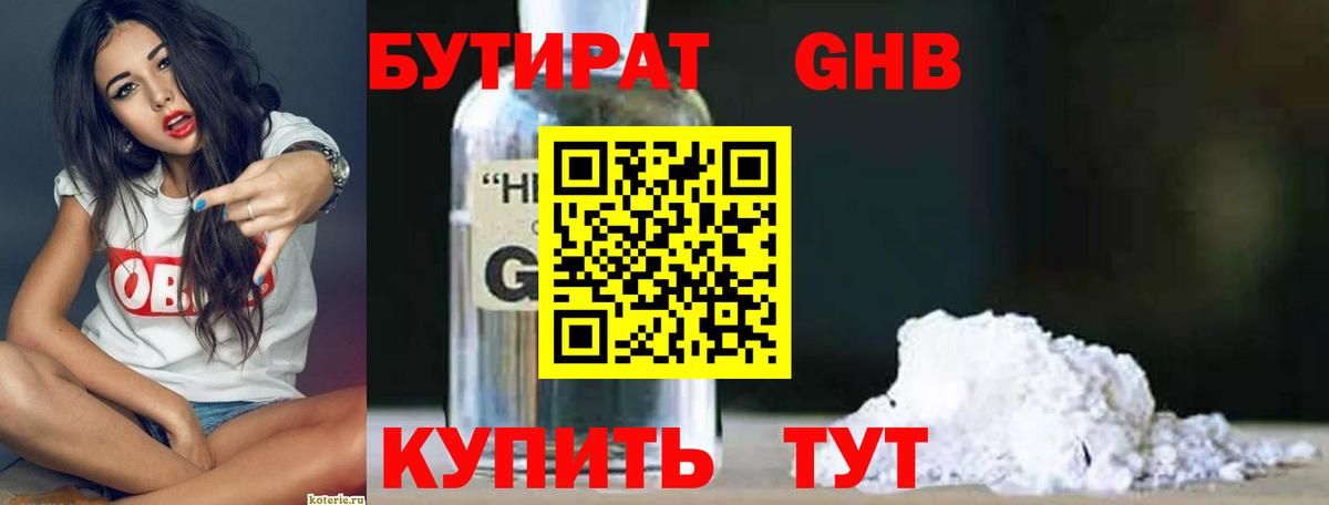 Бутират 99%  Вход с VPN  Мирный 