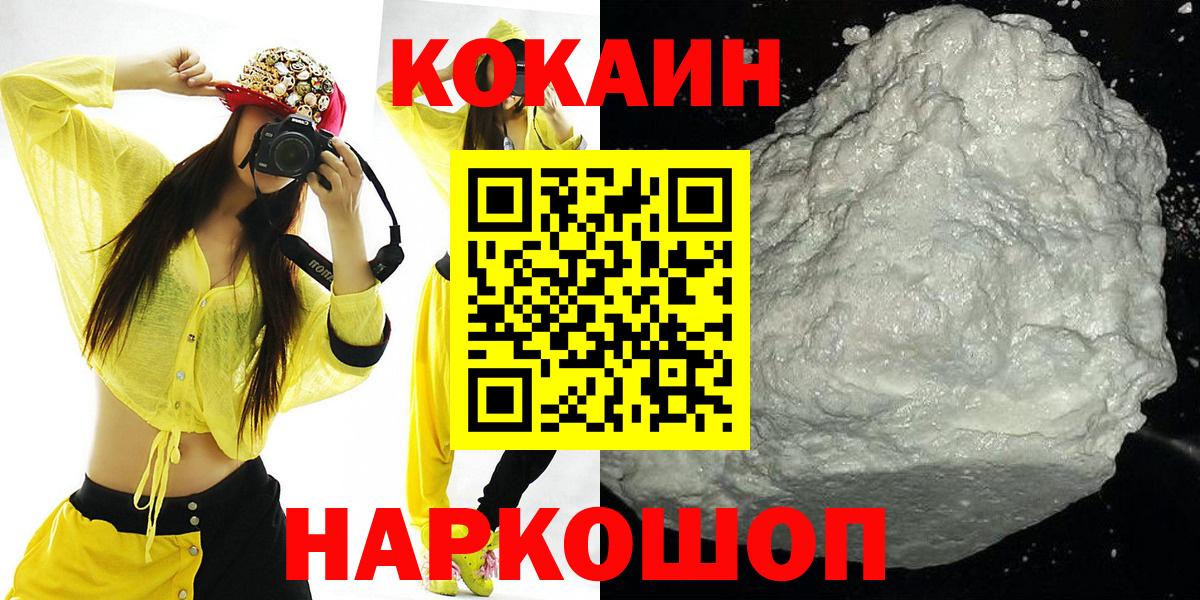 Мирный  Cocaine VHQ  КОКАИН  Кокаин Columbia  Вход с VPN 