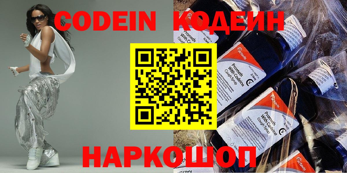 Кодеиновый сироп Lean напиток Lean (лин)  Вход с VPN  Кодеин Purple Drank  Мирный 