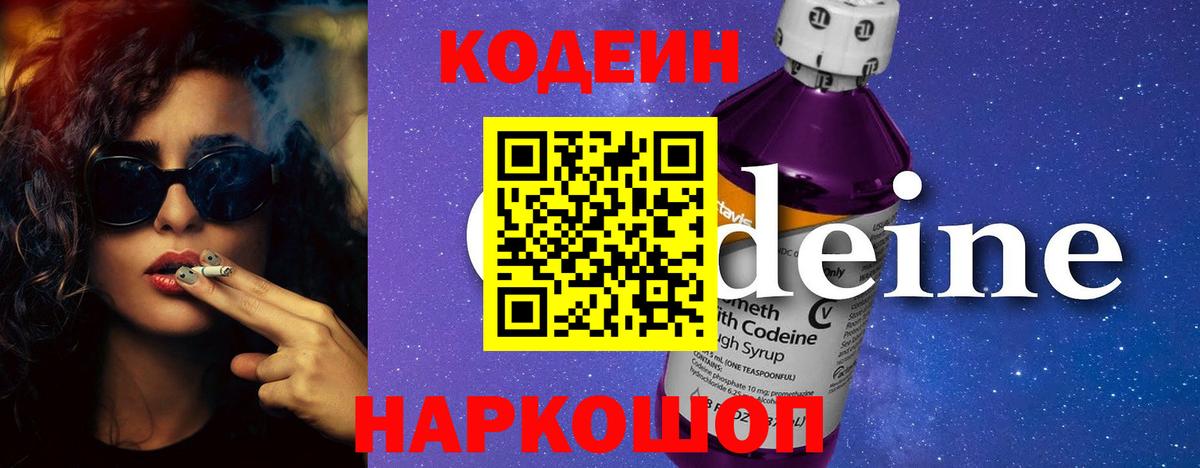 Codein Purple Drank Мирный