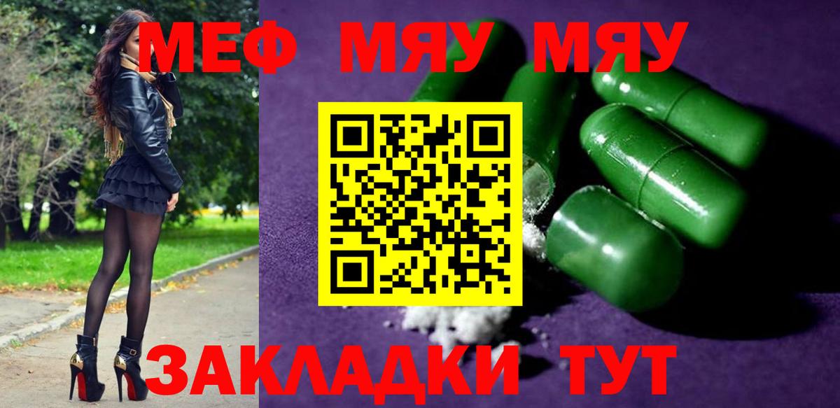 Мефедрон кристаллы Мирный