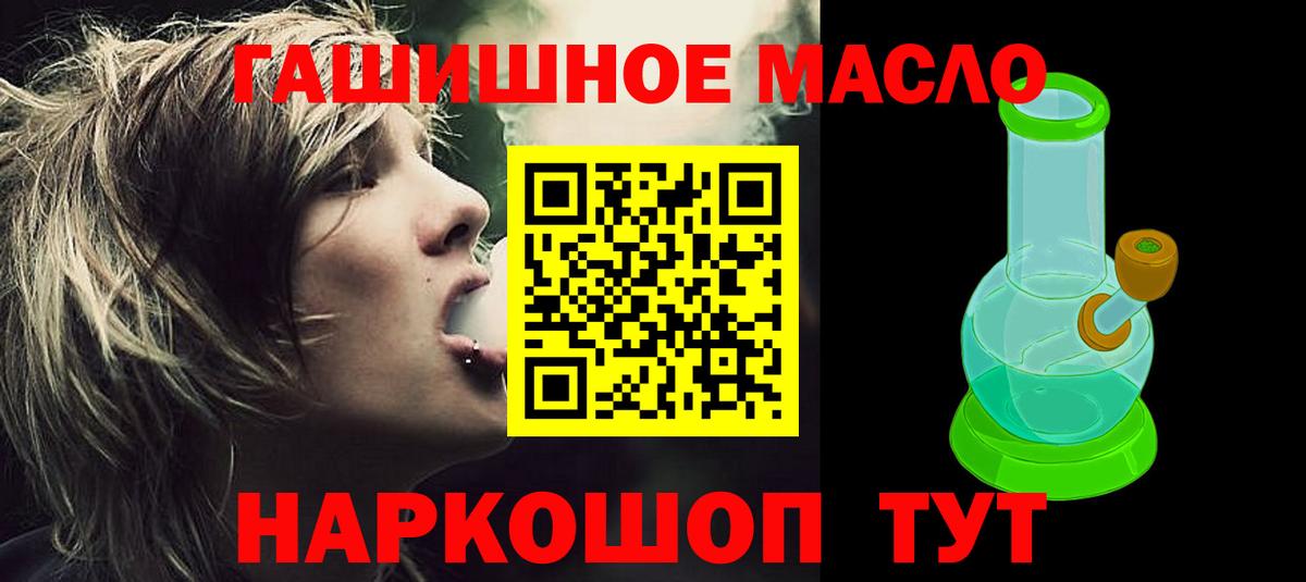 Дистиллят ТГК гашишное масло Мирный