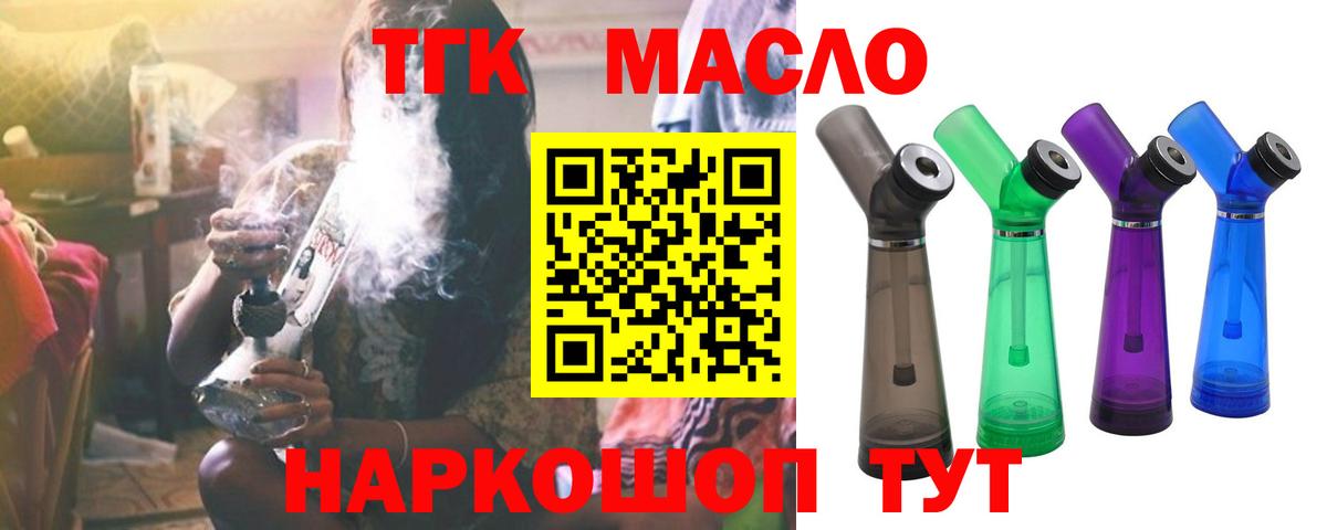 Мирный  ТГК THC oil  Вход с VPN 